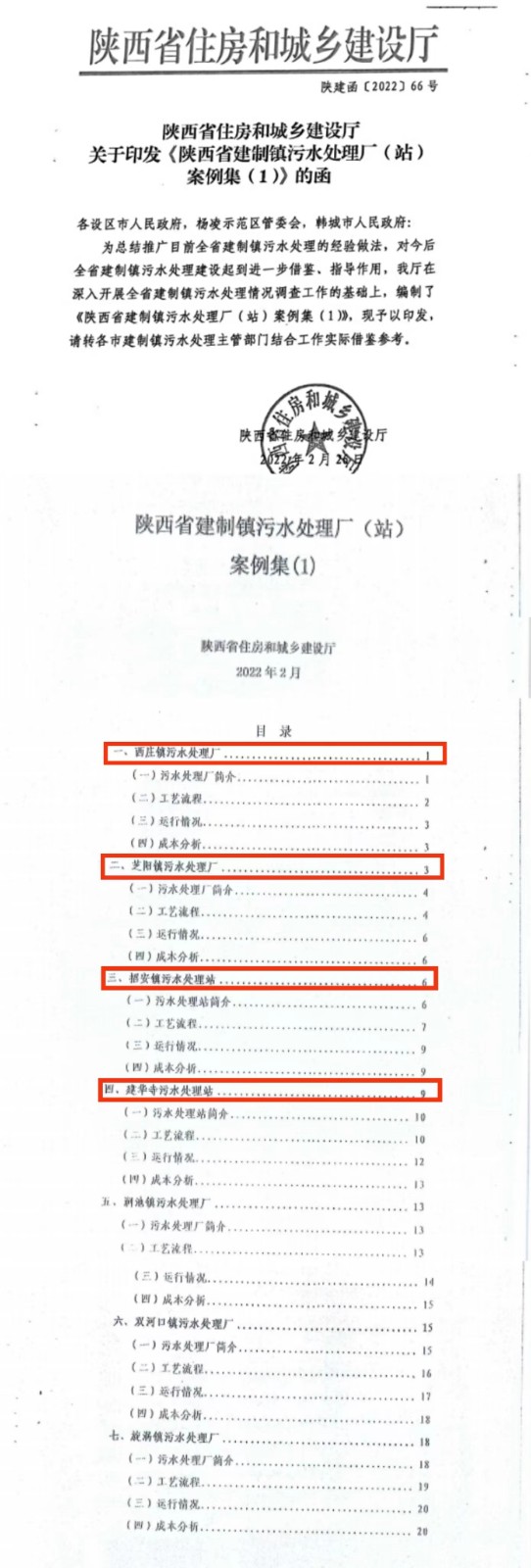 水環(huán)境公司建設(shè)運(yùn)營的四個(gè)鎮(zhèn)級污水處理廠入選首批全省建制鎮(zhèn)污水處理廠案例集